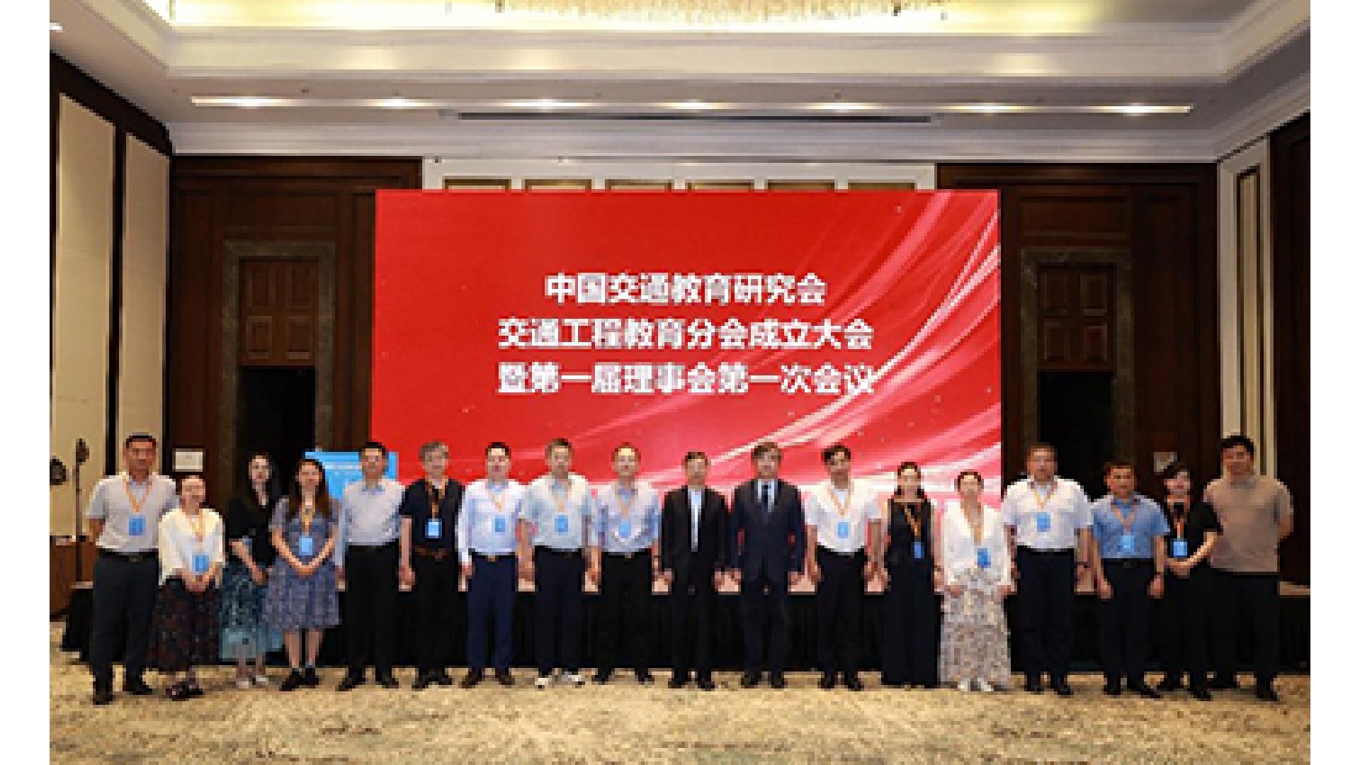 中国交通教育研究会交通工程教育分会成立